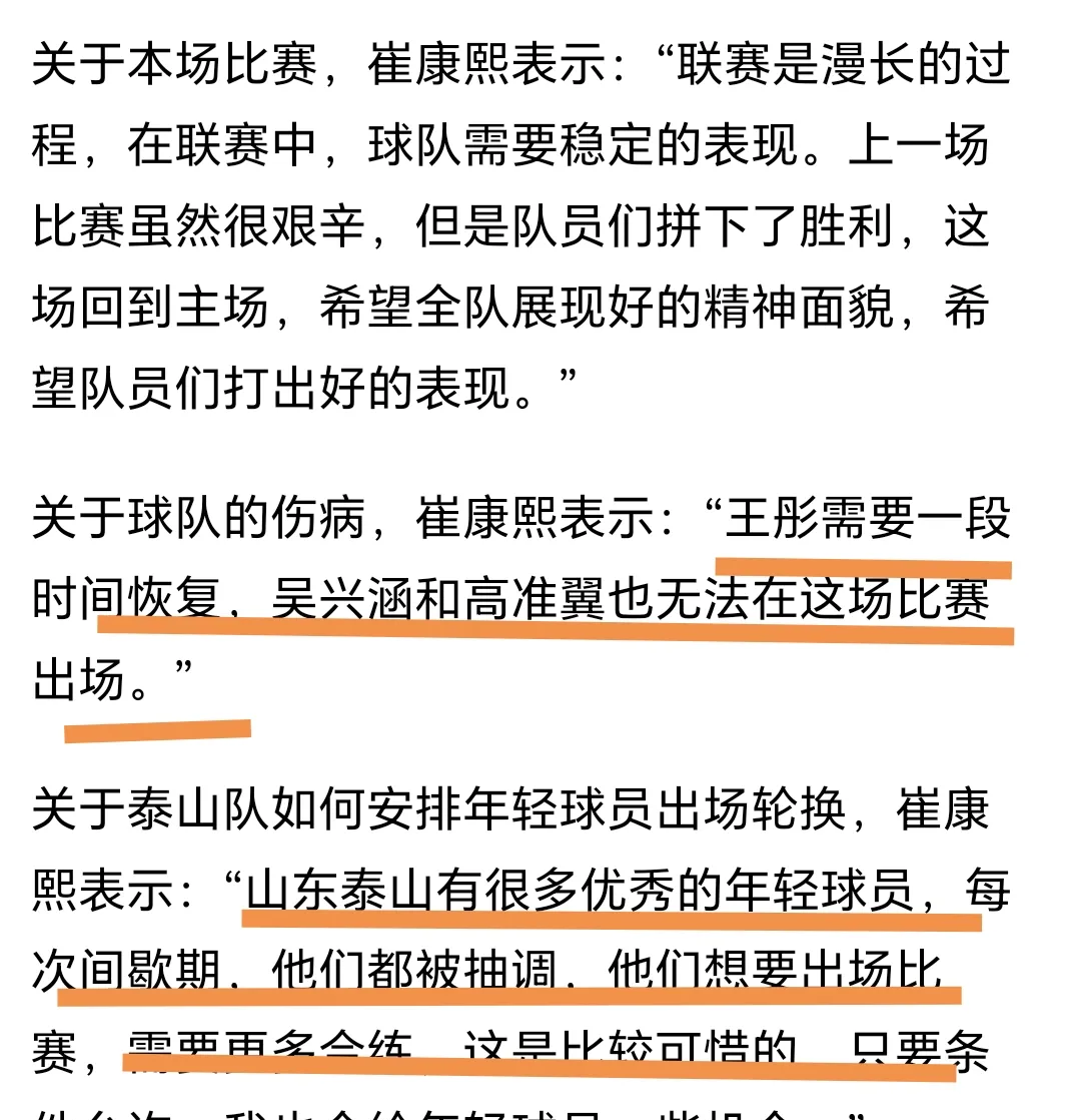 九游娱乐专区包含今夜突围战来临，山东泰山围绕法国杯队长鼓劲，目标明确，临场指挥获称赞的词条